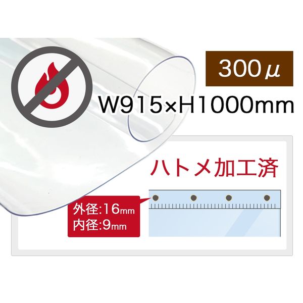 フジテックス 飛沫防止 防炎 ビニールカーテン ハトメ付 幅915×高さ1000mm 透明 2012128002 （飛沫対策） 1枚（直送品）