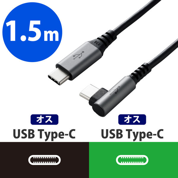 Type-Cケーブル USB C-C PD対応 60W USB2.0 L型 1.5m 黒 U2C-CCL15NBK エレコム 1本