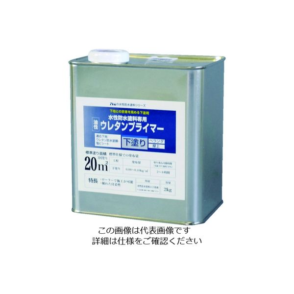 アトムサポート アトムペイント 水性防水塗料専用ウレタンプライマー 2kg 00001-23002 1缶 207-4537（直送品）
