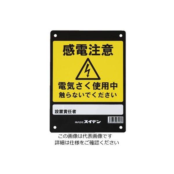 エスコ 危険表示板 [感電注意] EA864AN-40 1セット(10枚)（直送品）