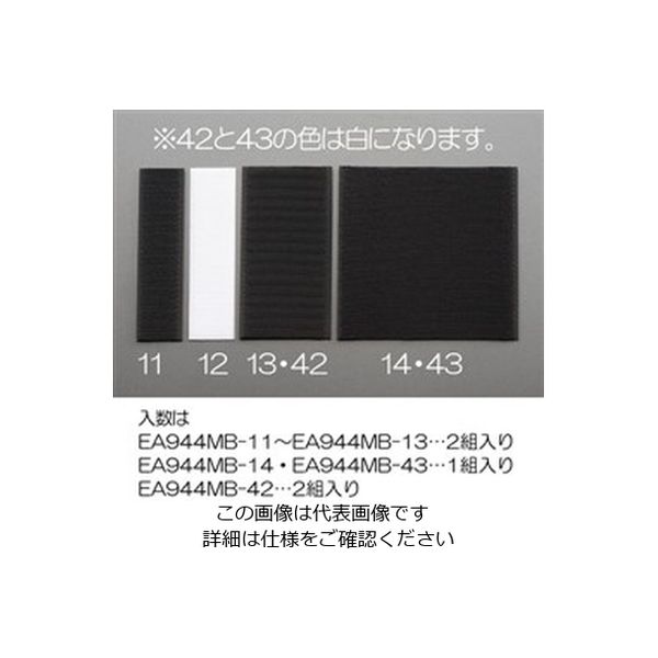 エスコ 50x100mm マジックテープ(粘着付・白/2組) EA944MB-42 1セット(20組:2組×10個)（直送品）