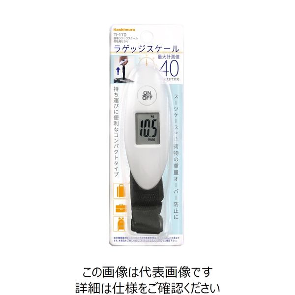 カシムラ 携帯ラゲッジスケール 荷物用はかり TI-170 1個（直送品）
