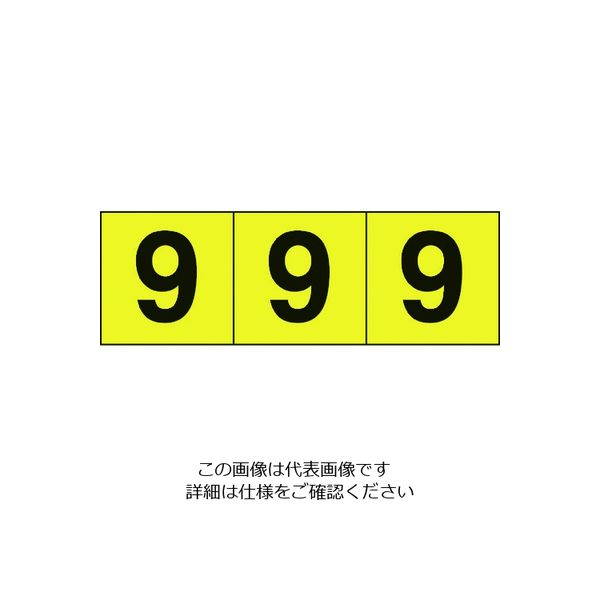 トラスコ中山 TRUSCO 数字ステッカー 50×50 「9」 黄色地/黒文字 3枚入 TSN-50-9-Y 1組(3枚) 206-8589（直送品）