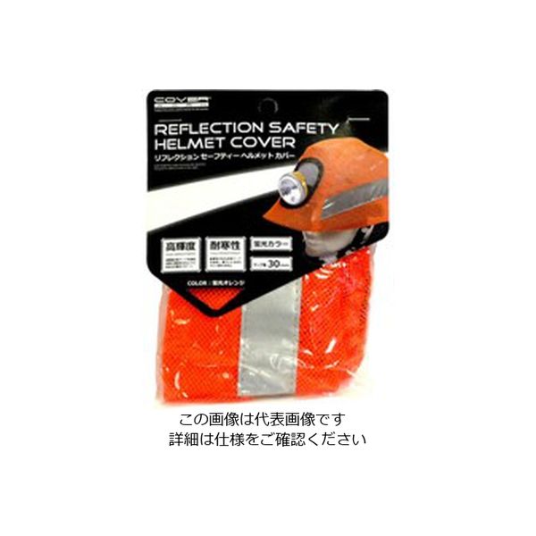 COVRE WORK（カバーワーク） リフレクションセーフティーヘルメットカバー 蛍光オレンジ FT-OS-30（直送品）