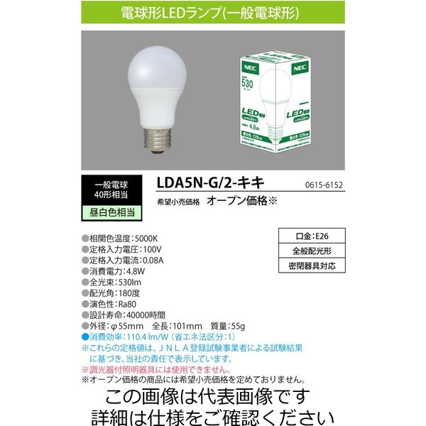 ホタルクス 電球形LEDランプ 40W形相当 昼白色 530lm LDA5NーG/2ーキキ LDA5N-G/2-キキ 1セット(10本)（直送品）
