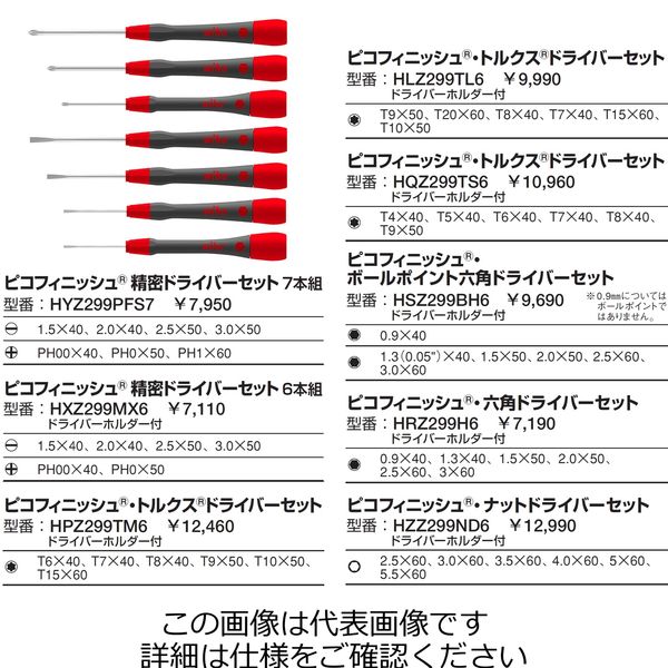 Wiha ピコフィニッシュ精密ドライバーセット(T) 6本組 HLZ299TL6 1セット（直送品）