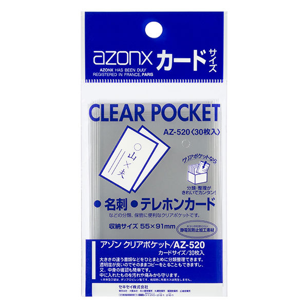セキセイ アゾン クリアポケット カードサイズ AZ-520-00 10セット（300枚:30枚×10）