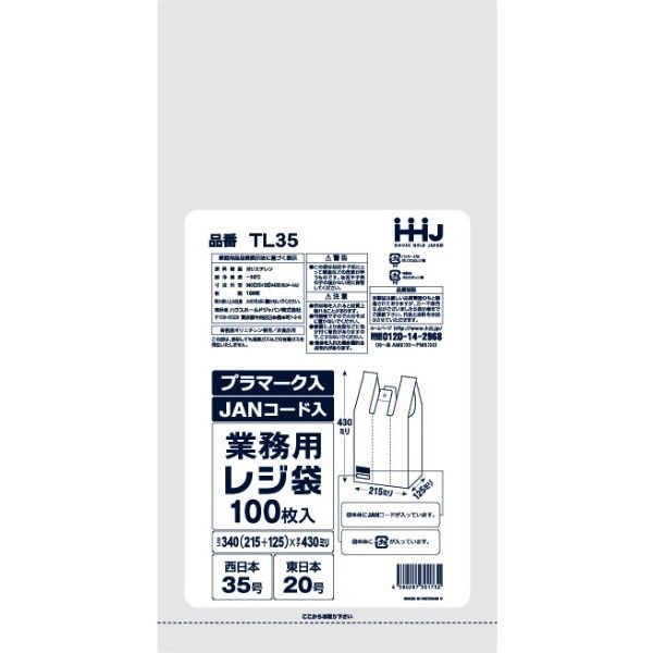 ハウスホールドジャパン TL35レジ袋35号乳白JANプラマーク入 4580287301732 1セット（100枚×10袋）