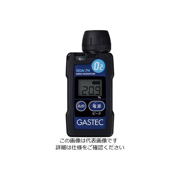 ガステック（GASTEC） 装着型酸素濃度指示警報計 本体 GOA-7H-S 1台 1-5653-21（直送品）
