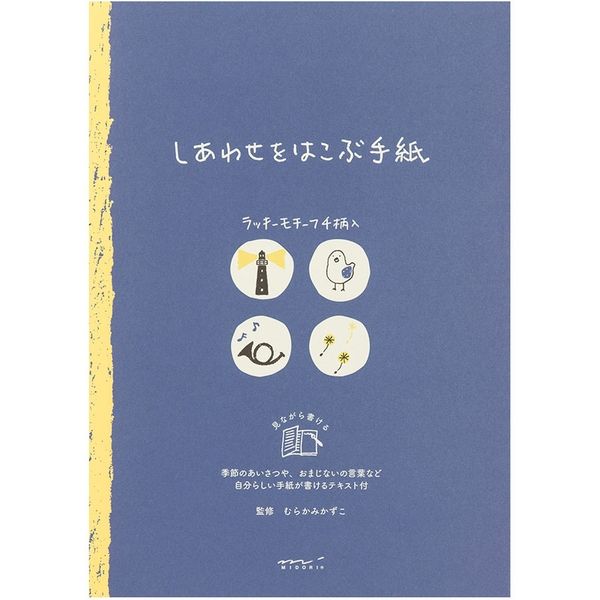 デザインフィル 便箋 しあわせ 24枚入 青い鳥柄 20465006 1セット（3パック）