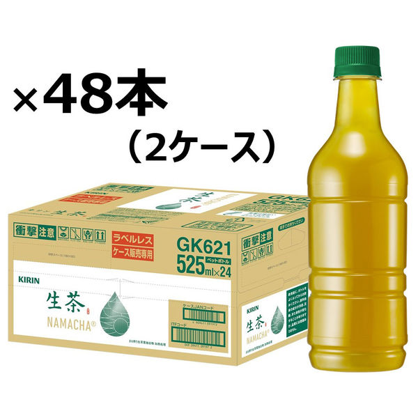 【お茶】キリンビバレッジ 生茶 ラベルレス 525ml 1セット（48本）