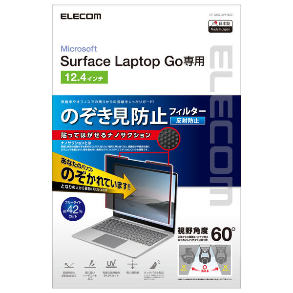 エレコム Surface Laptop Go用/のぞき見防止フィルタ/ナノサクション/12.4インチ EF-MSLGPFNS2 1個
