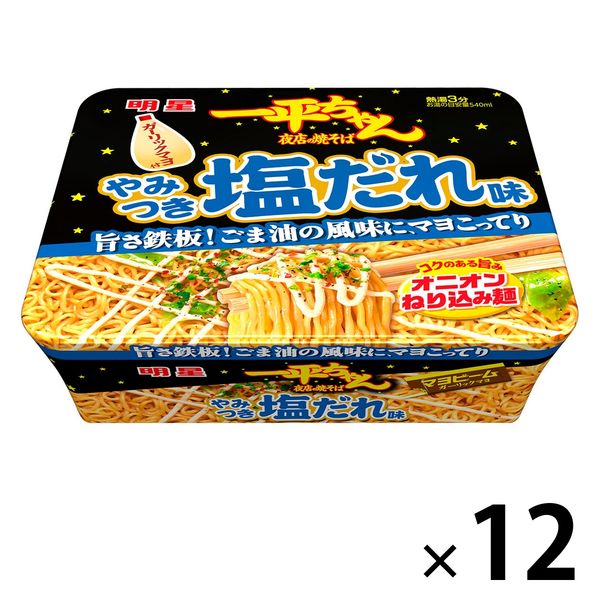 明星食品　一平ちゃん 夜店の焼そば やみつき塩だれ味 1セット（12個）