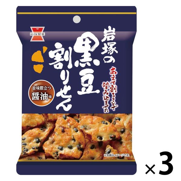 岩塚製菓 黒豆割りせん醤油味 1セット（3袋）