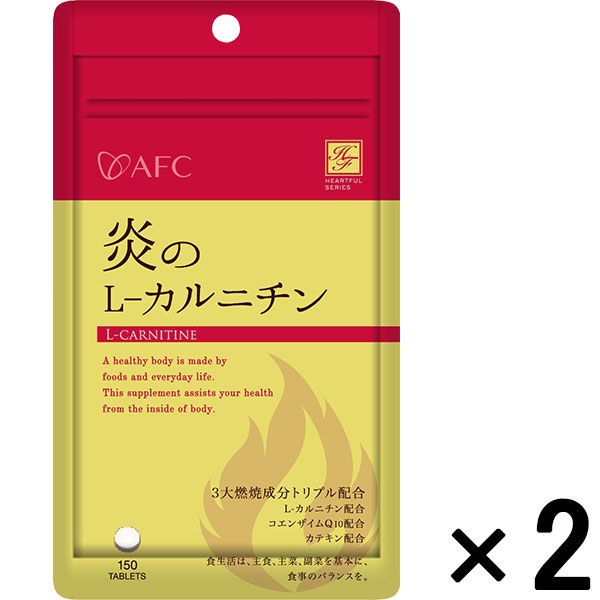 AFC（エーエフシー） ハートフルシリーズ 炎のLーカルニチン 30日分（150粒）×2袋セット サプリメント