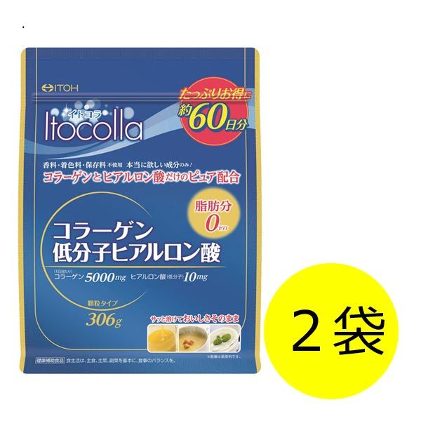 井藤漢方製薬 イトコラ コラーゲン低分子ヒアルロン酸 60日分×2袋