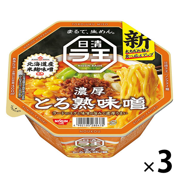 カップ麺 日清ラ王　とろ熟味噌  1セット（3食） 日清食品