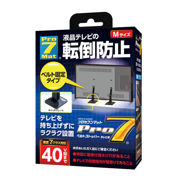 プロセブン ベルトストッパー(テレビ用)Mサイズ BST-N0552B 1袋(2枚)
