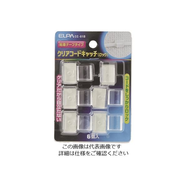 朝日電器 ELPA クリアーコードキャッチ CC-01B 1パック(6個) 168-0710（直送品）
