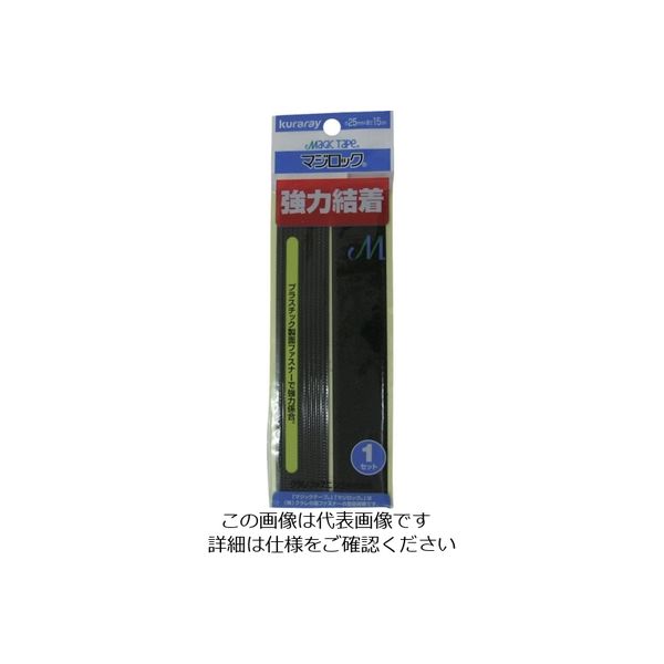 ユタカメイク（Yutaka） ユタカメイク マジックテープ マジロック#15RP黒 25mm×15cm ブラック G206 113-2349（直送品）