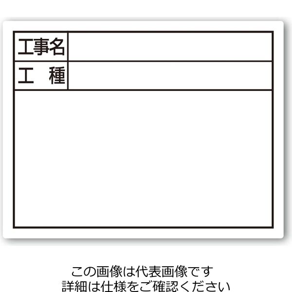 シンワ測定 スチールボード 工事名・工種 横 14×17cm ホワイト 79094 1セット（2個）（直送品）