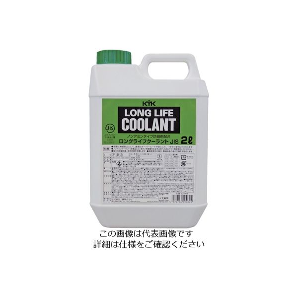 古河薬品工業 KYK LLC95%JIS緑2L 52-004 1本 868-1816（直送品）