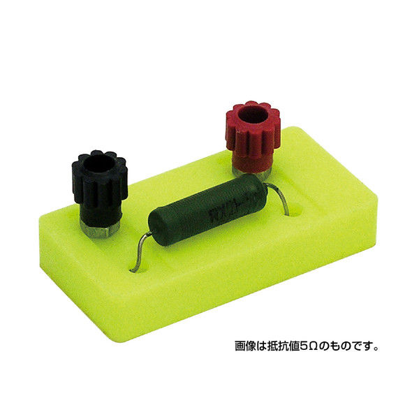 アーテック 電器回路実験用抵抗器30Ω 8172 2個（直送品）