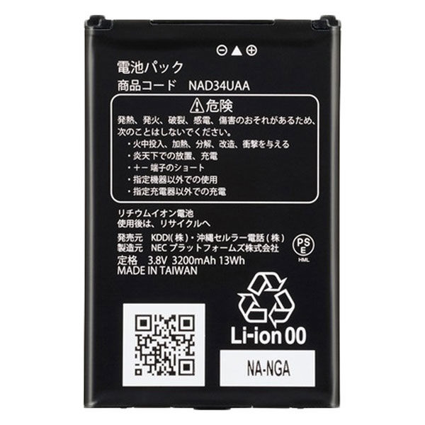 UQコミュニケーションズ Ｓｐｅｅｄ　ＷｉーＦｉ　ＮＥＸＴ　ＷＸ０４　電池パック NAD34UAA 1台（直送品）