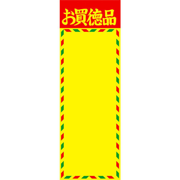 ササガワ タカ印 黄ポスター 2号大 お買得品 11-1250 100枚（取寄品）