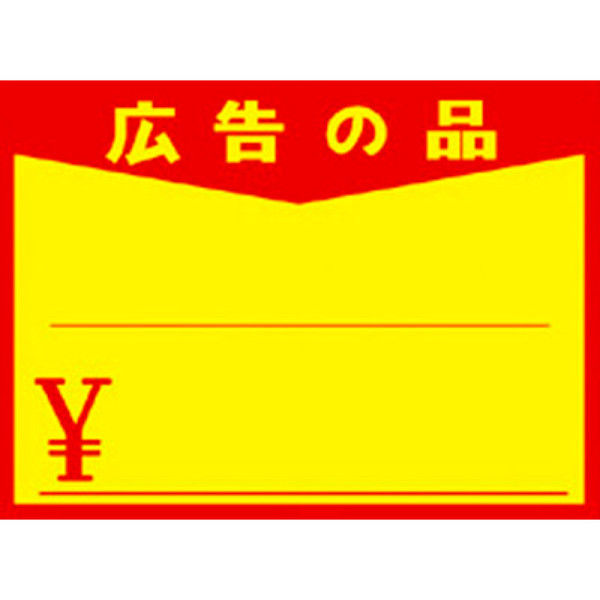 ササガワ タカ印 黄ポスター 小 広告の品 11-1703 1箱（1、000枚：100枚×10冊）（取寄品）