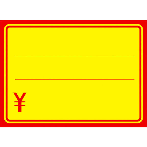 ササガワ タカ印 黄ポスター 大 赤枠￥入り 11-1720 1箱（1、000枚：100枚×10冊）（取寄品）