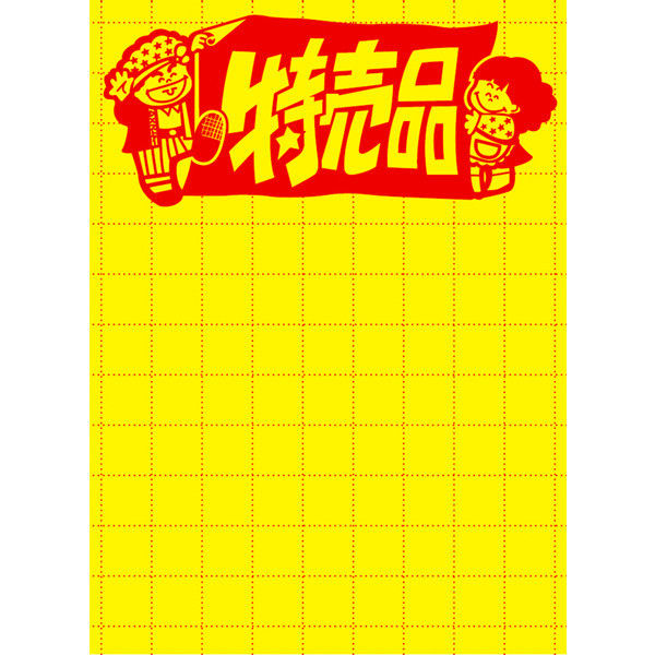 ササガワ タカ印 黄ポスター 大 特売品 11-1787 1箱（1、000枚：100枚×10冊）（取寄品）