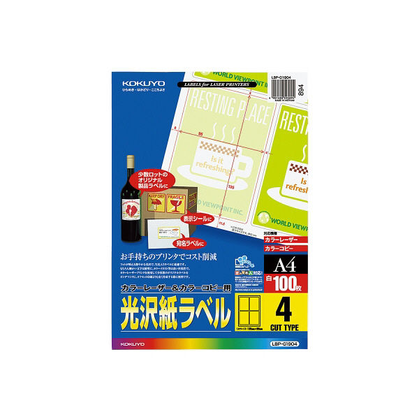 コクヨ（KOKUYO） カラーLBP&コピー用光沢紙ラベル A4 4面カット 100枚入 LBP-G1904 1袋（100シート）（直送品）