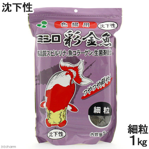 ミシロ 彩金魚 色揚用 細粒 沈下性 1kg 195701 1個（直送品）