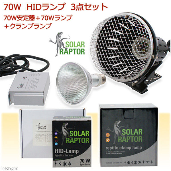 ZENSUI（ゼンスイ） ソーラーラプター HIDランプ 70W 70W安定器+70Wランプ+クランプランプ 274538 1個（直送品）