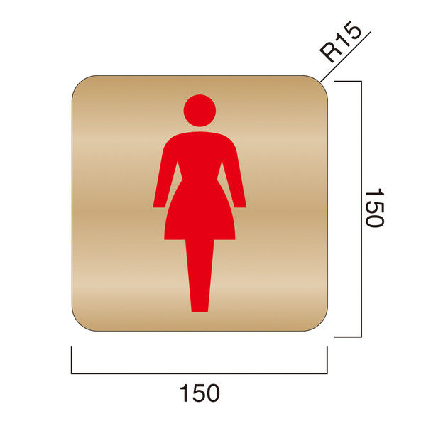 フジタ 平付型木製サイン FW150R ピクト（女性トイレ） 23-1603（直送品）