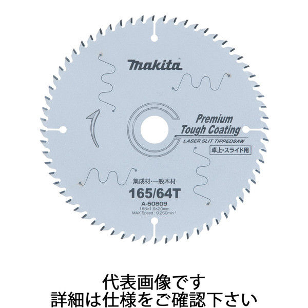 マキタ 高剛性ダブルスリットチップソー 165-64 A-50762（直送品）
