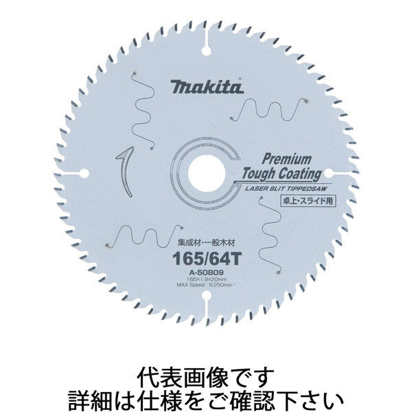 マキタ プレミアムタフコートチップソー 190-721 A-51611（直送品）