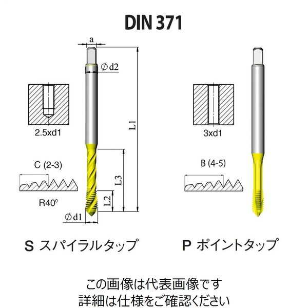 DIN 一般用ポイントタップ(ISO・メートル寸法・並目) 【PD1BM8X1.256H5X】 PD1BM8X1.256H5X（直送品）