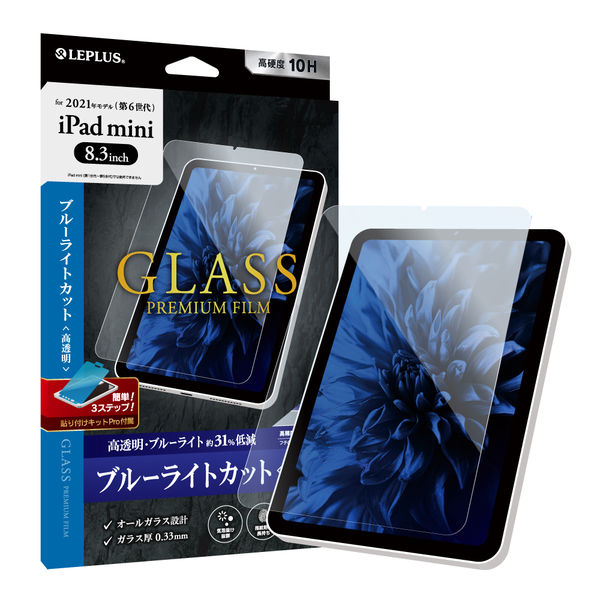 2021 iPad mini (第6世代) ガラスフィルム 液晶保護フィルム スタンダードサイズ ブルーライトカット・高透明（直送品）