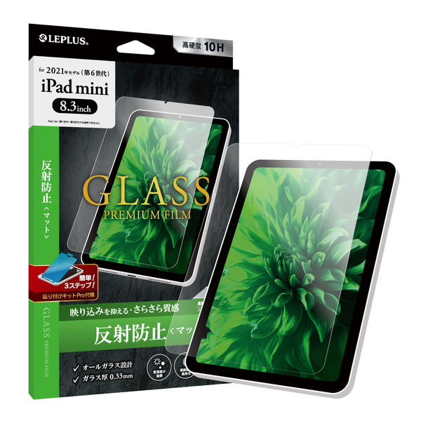 2021 iPad mini (第6世代) ガラスフィルム 液晶保護フィルム スタンダードサイズ マット・反射防止（直送品）