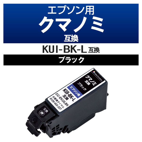 エプソン（EPSON）用 互換インク CC-EKUILBK ブラック （KUI-BK-L互換） 1個（直送品）