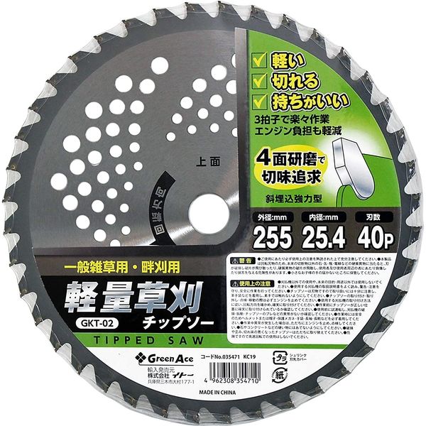 グリーンエース 軽量草刈チップソー255×40 GKT-02 1個（直送品）