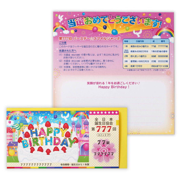 日本ホールマーク 誕生お祝い グリーティングカード　宝くじ 800314 6枚（直送品）