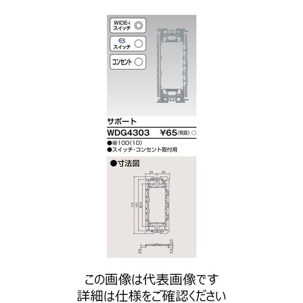 東芝ライテック ワイドアイ配線器具 WDG4303 1個（直送品）