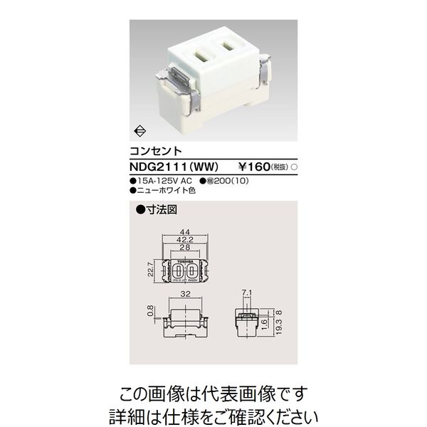 東芝ライテック E’s配線器具 NDG2111(WW) 1個（直送品）