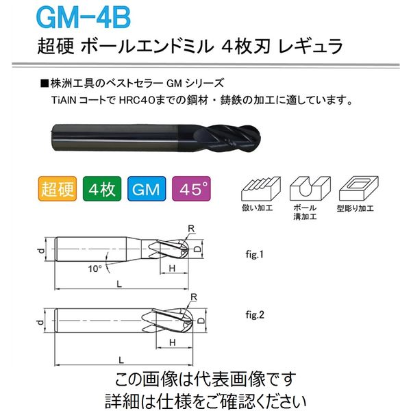 株洲工具 超硬 ボールエンドミル 4枚刃 レギュラ GM-4B-R4.0 1セット（3本）（直送品）