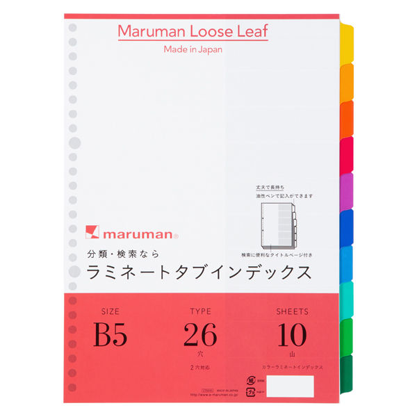 マルマン ラミネートタブインデックス B5 10山 26穴 LT5010 1袋（10枚入）