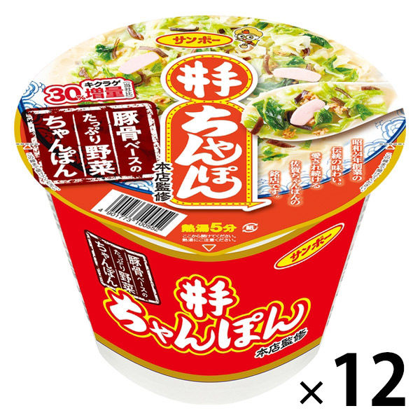 カップ麺 サンポー 井手ちゃんぽん 1セット（12個） サンポー食品