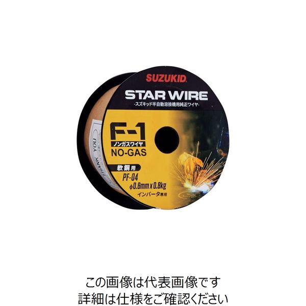 スター電器製造 SUZUKID ノンガス軟鋼0.6φ×0.8kg PF-04 1巻 251-4256（直送品）